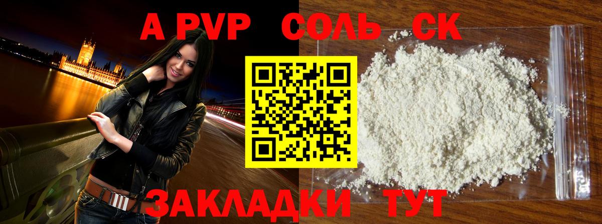 Alpha-PVP СК Гуково