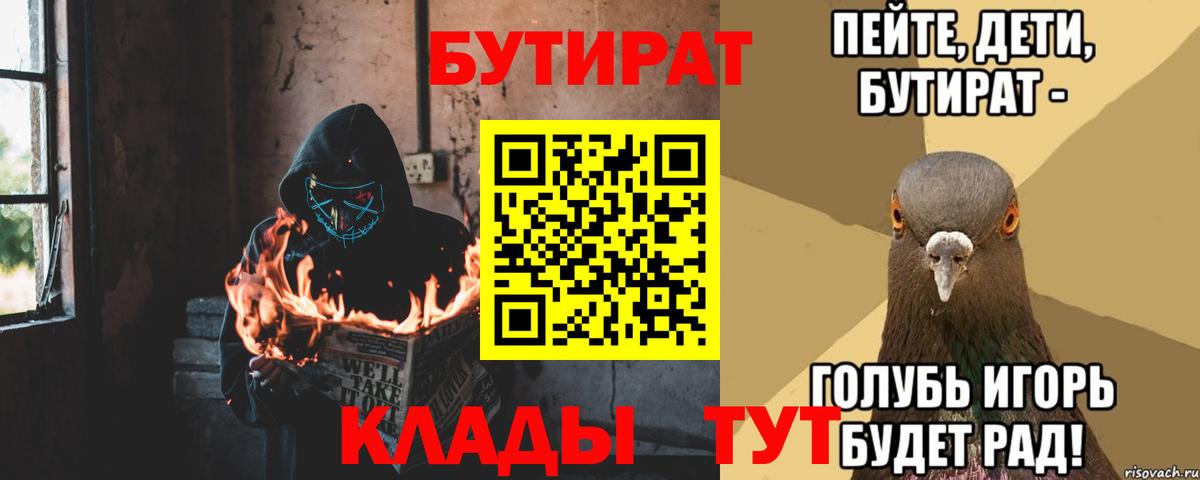 Гуково  Бутират вода  Бутират  Вход с VPN 