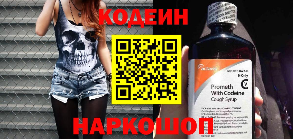 Кодеиновый сироп Lean напиток Lean (лин) Гуково