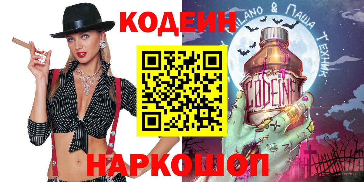 Кодеин напиток Lean (лин) Гуково