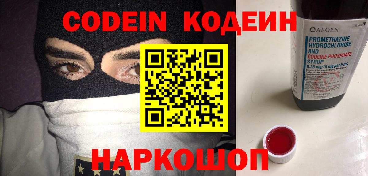 Кодеин Purple Drank  Вход с VPN  Гуково  Кодеин Purple Drank 