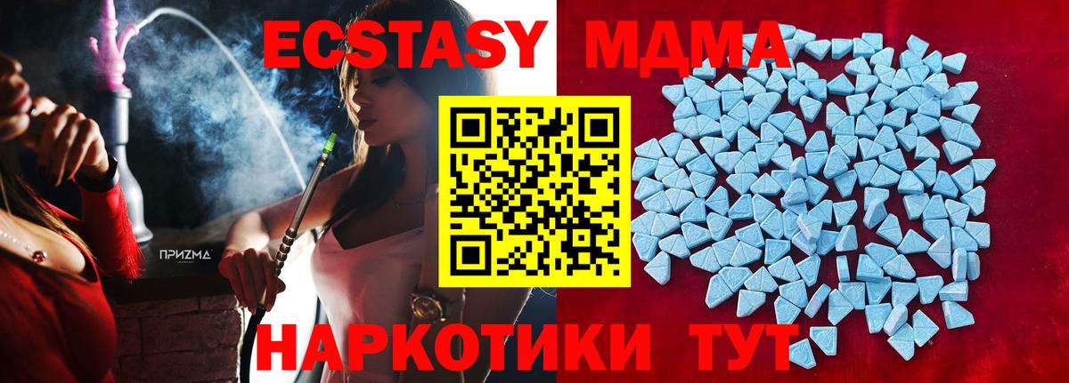 ЭКСТАЗИ MDMA  Вход с VPN  ЭКСТАЗИ  Гуково 