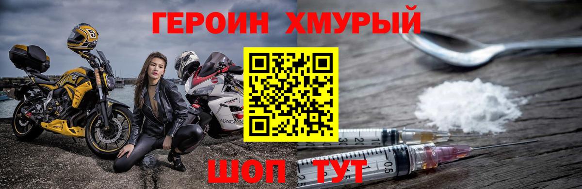 Гуково  ГЕРОИН  Вход с VPN  Героин Heroin 