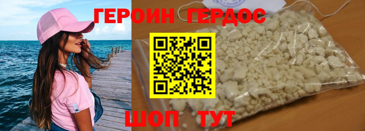 Героин гречка Гуково