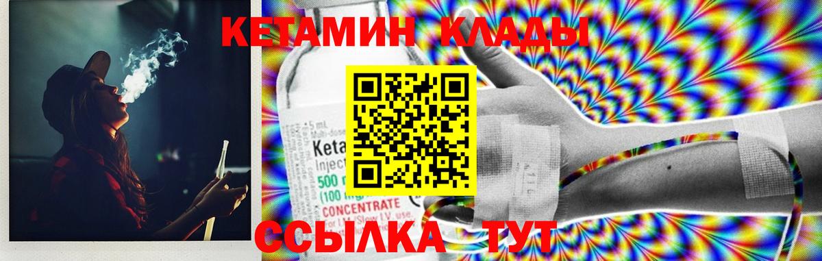 КЕТАМИН VHQ Гуково