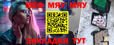 мяу мяу мука Наро-Фоминск