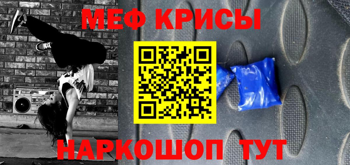 Мефедрон кристаллы Гуково