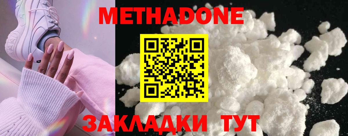 Метадон VHQ  Гуково  Метадон methadone 