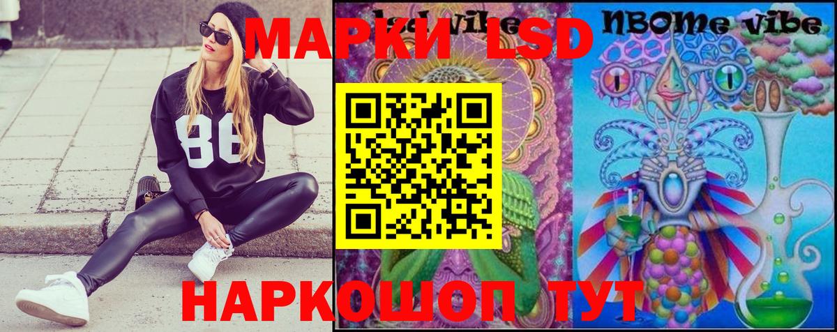 Марки N-bome 1,8мг Гуково