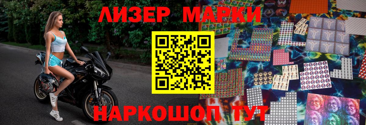 Марки N-bome 1500мкг Гуково