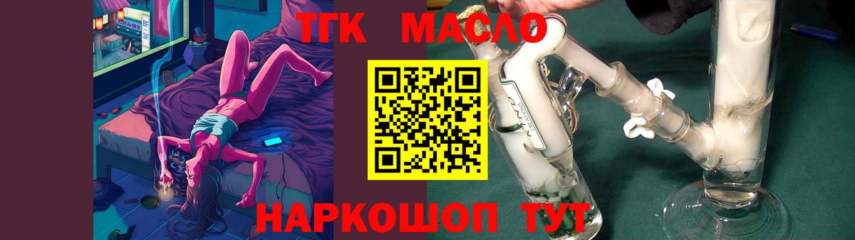 ТГК THC oil  Дистиллят ТГК жижа  Вход с VPN  Гуково 